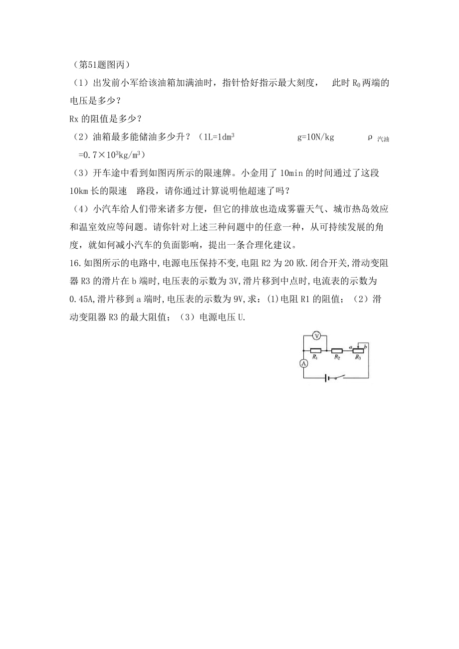 黑龙江省哈尔滨市2020学年九年级物理上册 第5章 欧姆定律练习（无答案）（新版）教科版_第4页