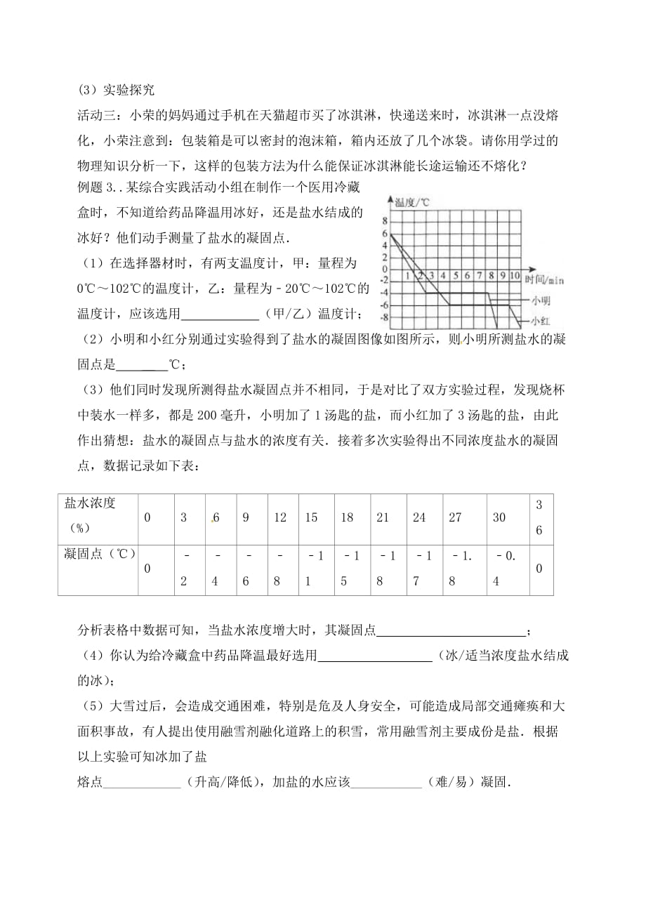 江苏省响水县2020届中考物理 物态变化教学案2（无答案）_第4页