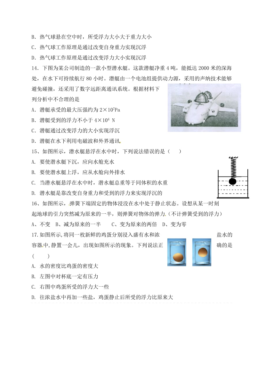 湖北省武汉市2020中考物理 选择题复习《压强与浮力》练习（无答案）_第4页