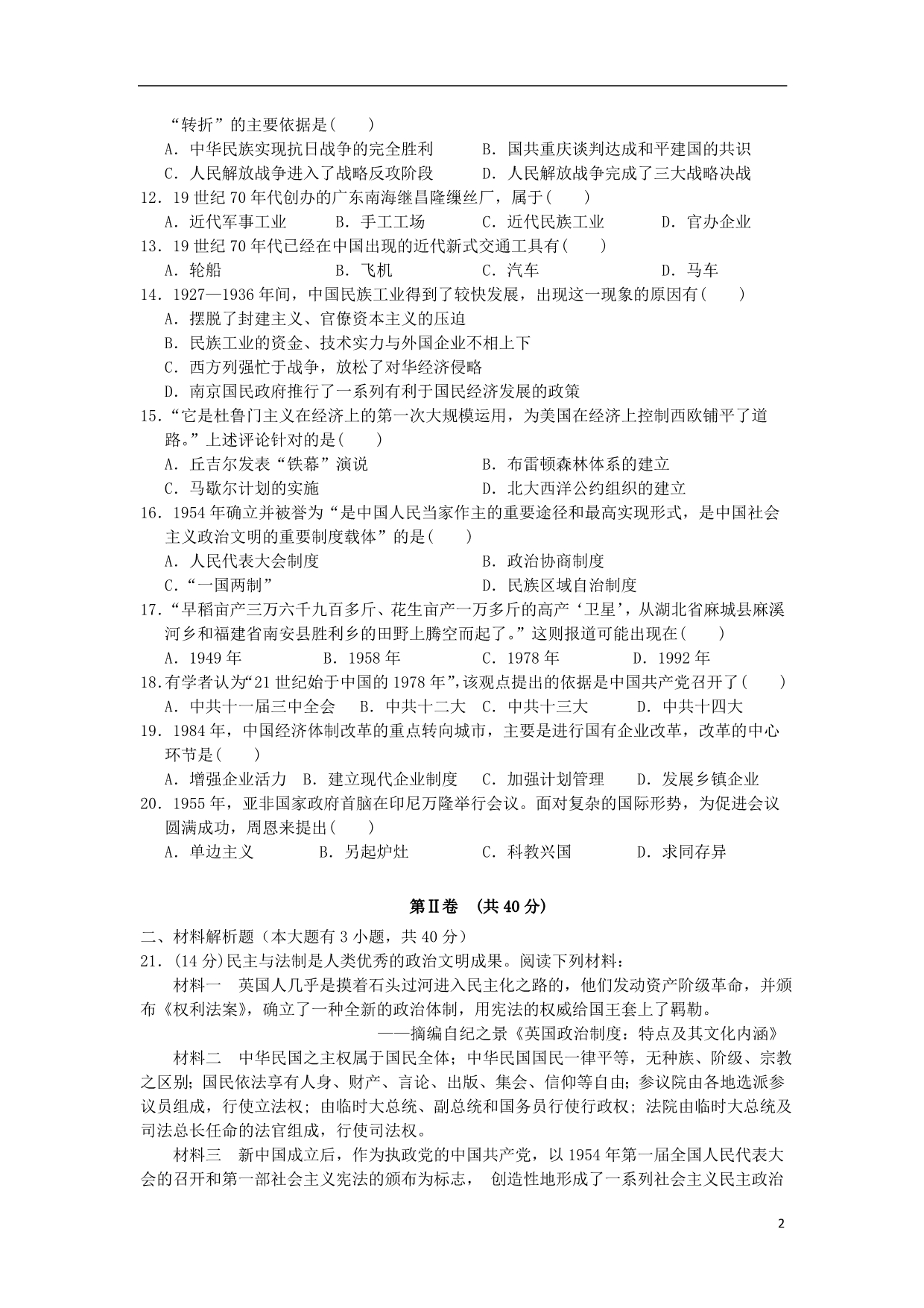 海南高二历史期中理.doc_第2页