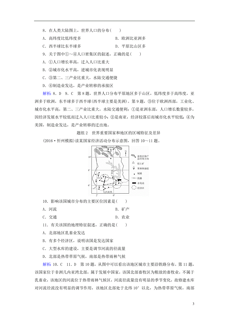 高考地理一轮总复习第3部分区域地理24世界地理题组演练 1.doc_第3页