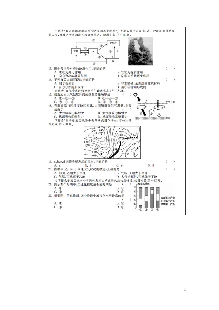 江苏苏州高二地理学业水平模拟四.doc_第3页