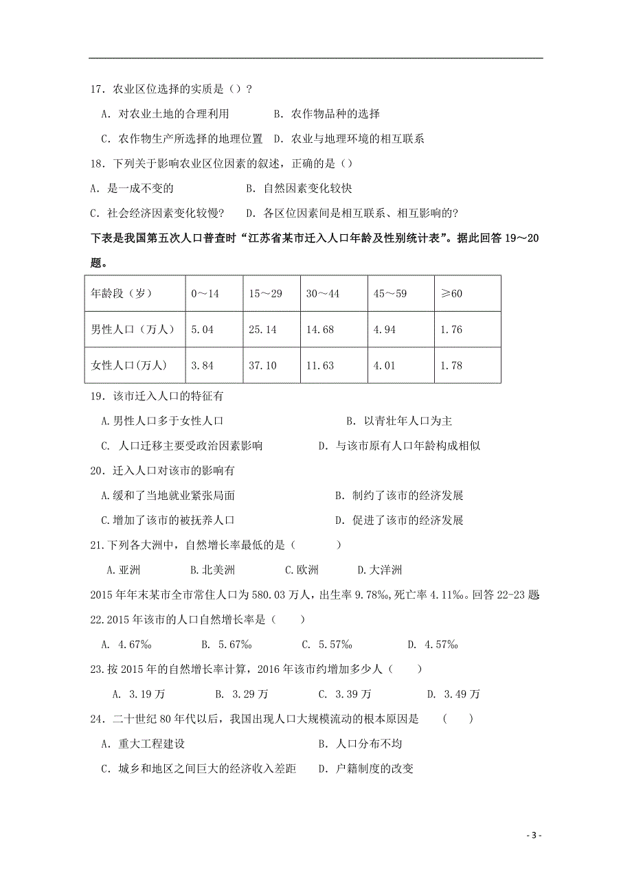 福建省莆田市第七中学2018_2019学年高一地理下学期第一次月考试题（无答案） (1).doc_第3页