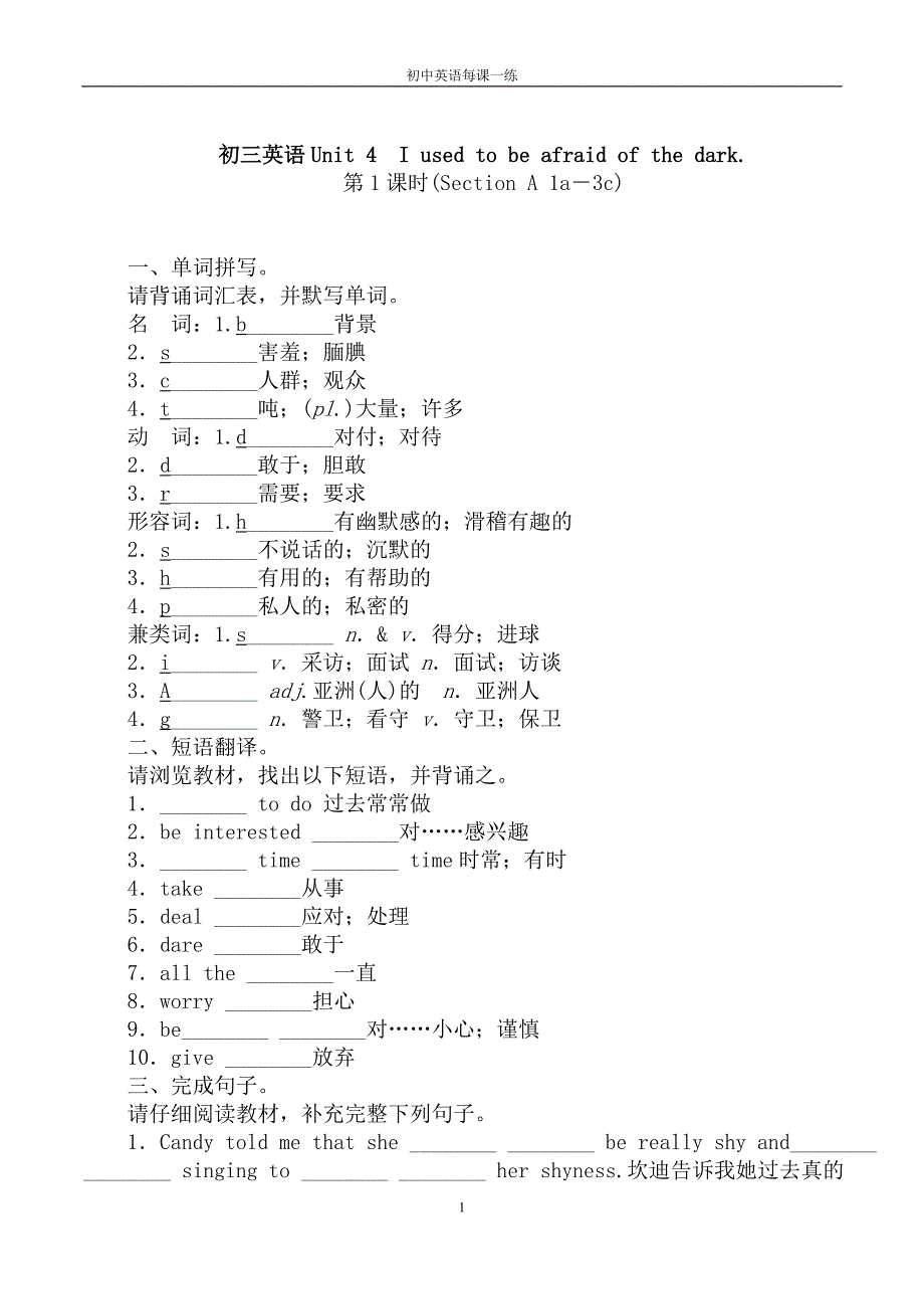 九年级初三英语全册能力提升章节标准检测（答案）Unit 4 I used to be afraid of the dark_第1页