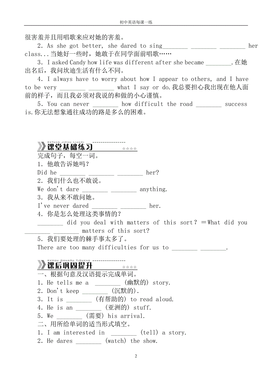 九年级初三英语全册能力提升章节标准检测（答案）Unit 4 I used to be afraid of the dark_第2页