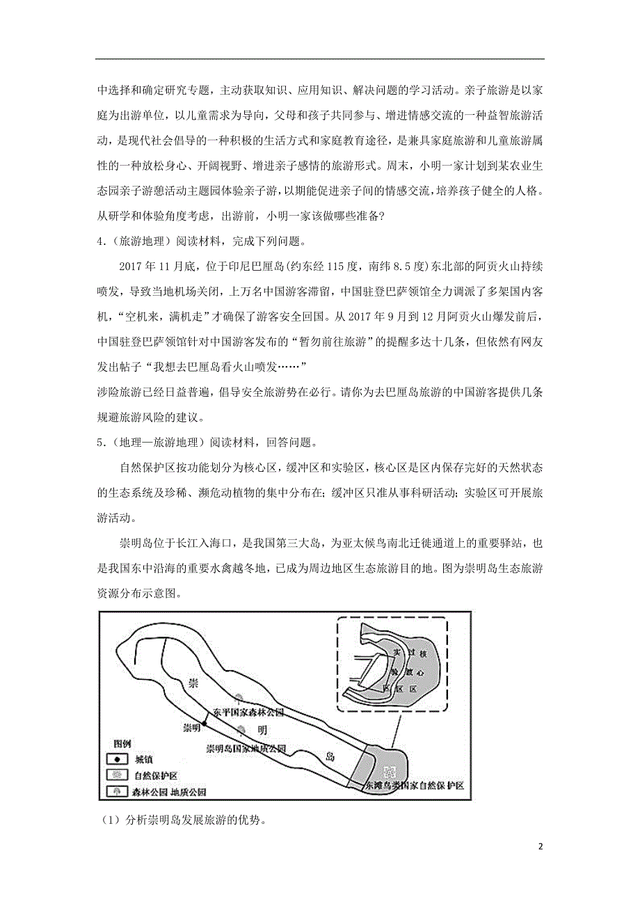 黑龙江2020高二地理第五次网上检测 2.doc_第2页