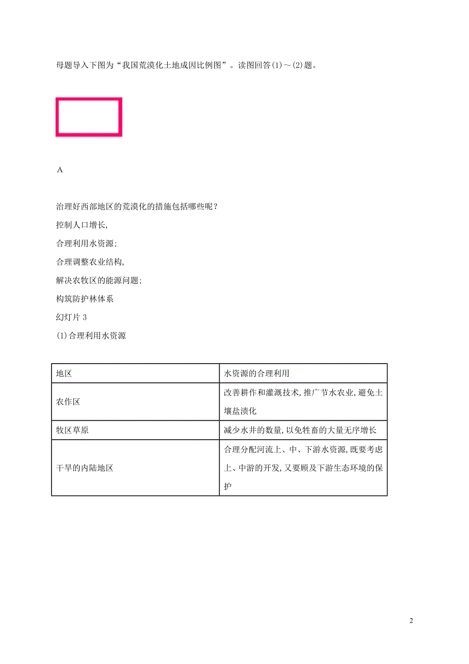 浙江苍南高中地理2.1荒漠化教案湘教必修3.doc_第2页