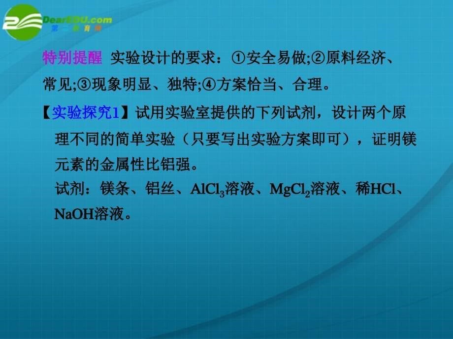 高中化学 第五章 实验探究 元素性质递变规律的实验探究 必修2.ppt_第5页