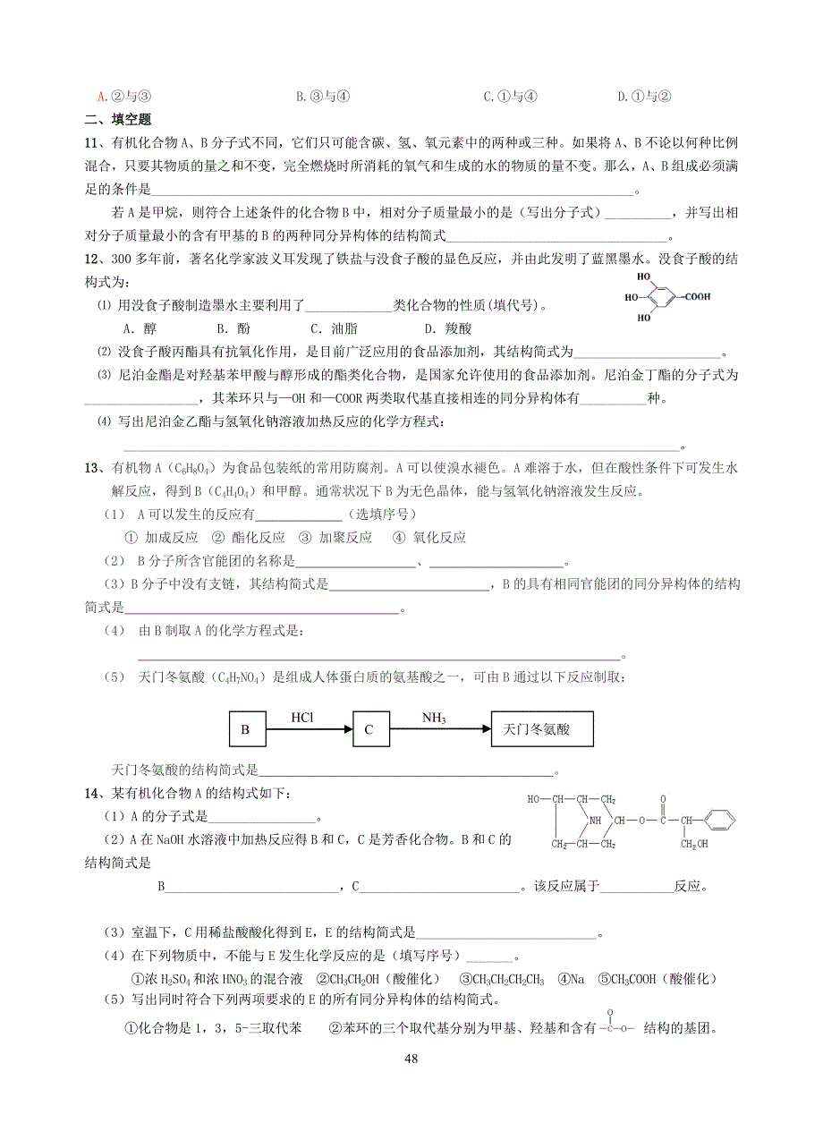 高三化学第一轮复习单元检测题13烃的衍生物.doc_第2页