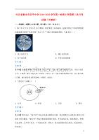 河北衡水2020高一地理第二次月考 2.doc