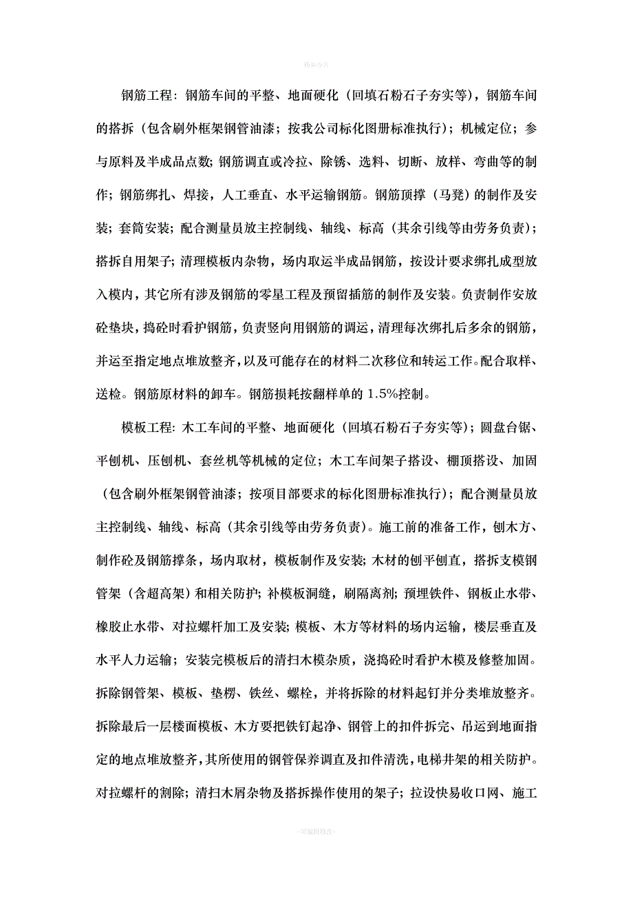 主体结构劳务合同（律师整理版）_第2页