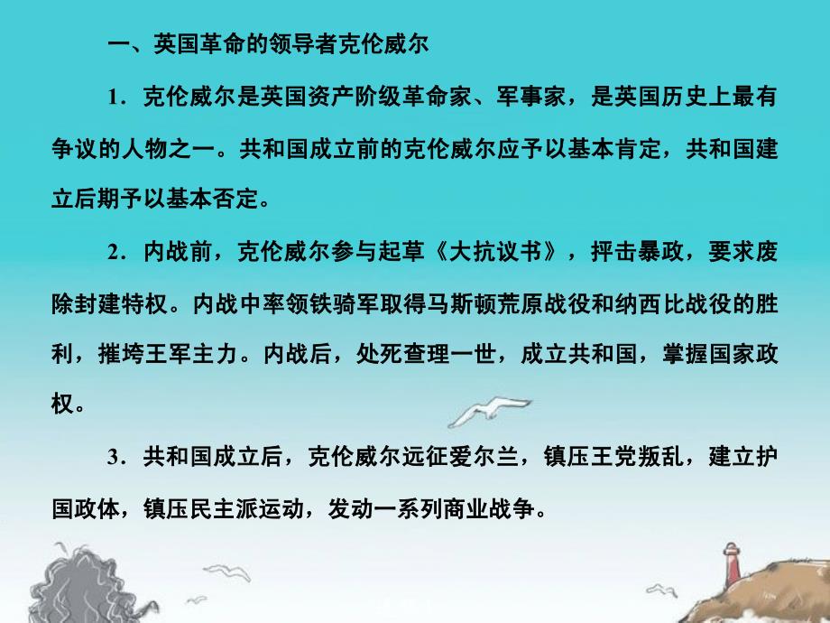 高中历史一轮复习 第2讲 欧美资产阶级革命时代的杰出人物和亚洲觉醒的先驱 人民选修4.ppt_第3页