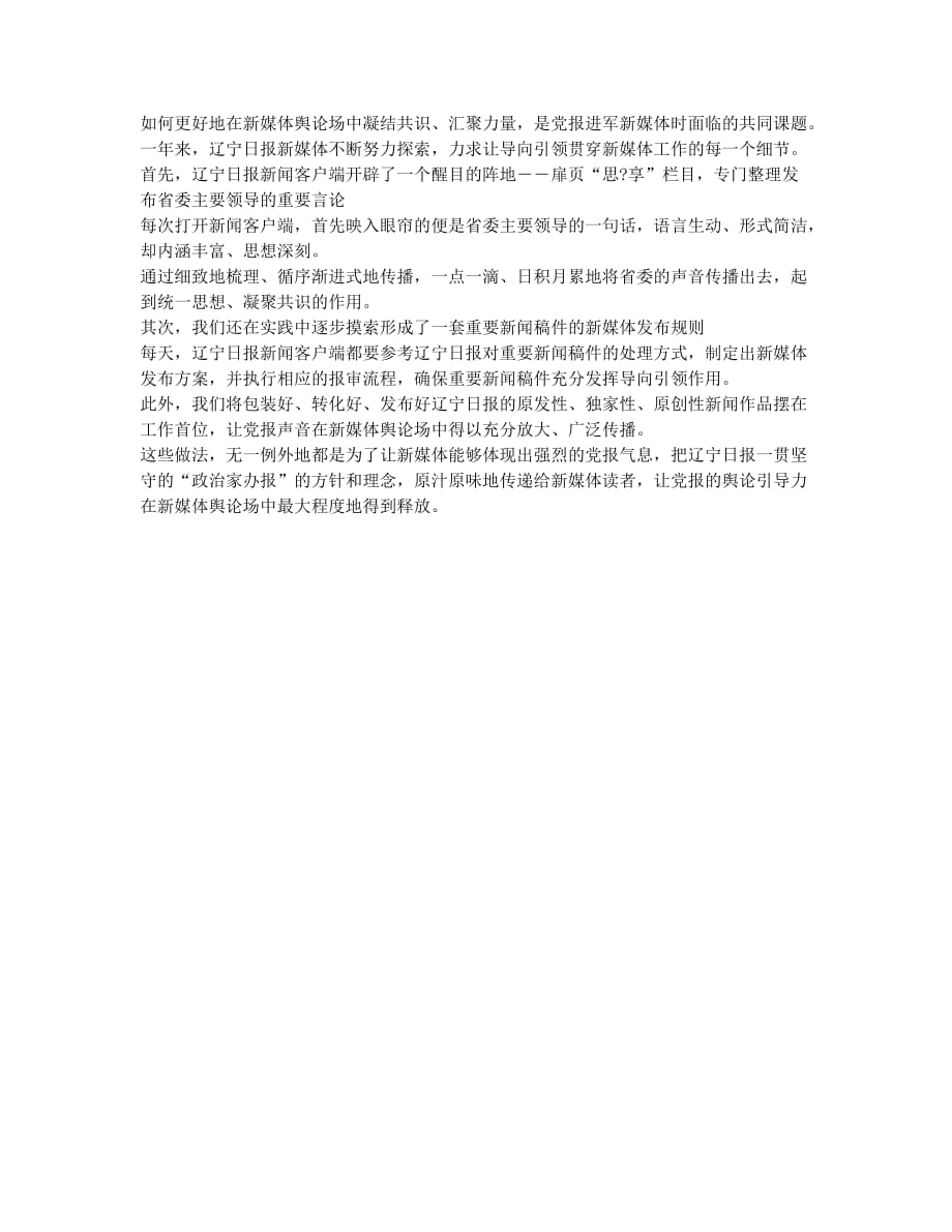 引领导向 靠制度建设做到“三个一”.docx_第2页