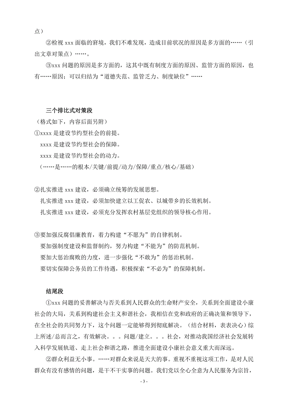 2016年公务员申论复习资料_第3页