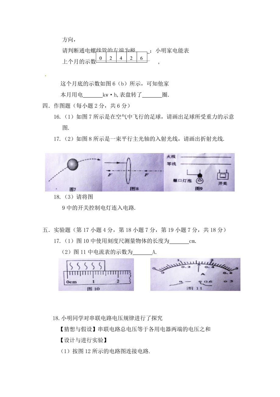 广东省湛江市2020年中考物理真题试题（无答案）_第4页