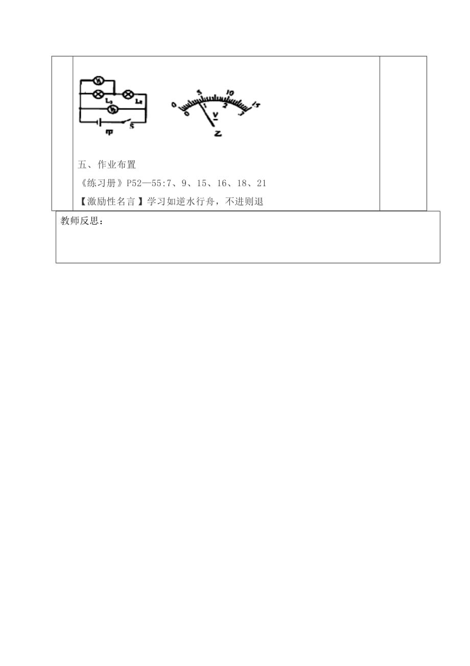 陕西省山阳县色河中学九年级物理全册《第15章 电流与电阻》导学案（无答案）（新版）新人教版_第4页