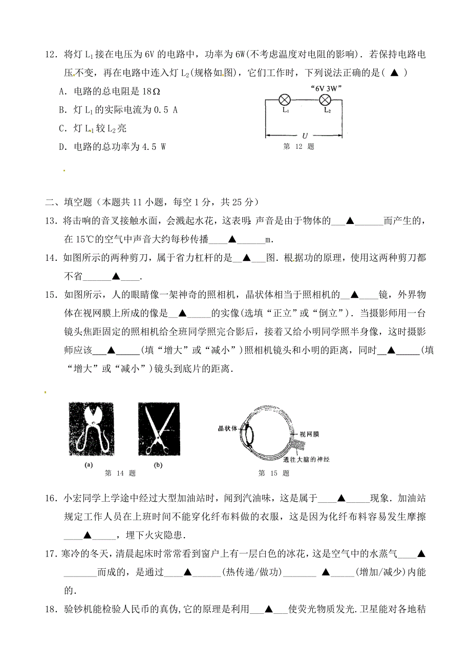 江苏省常熟市实验协作区2020届中考物理第二次模拟考试_第3页