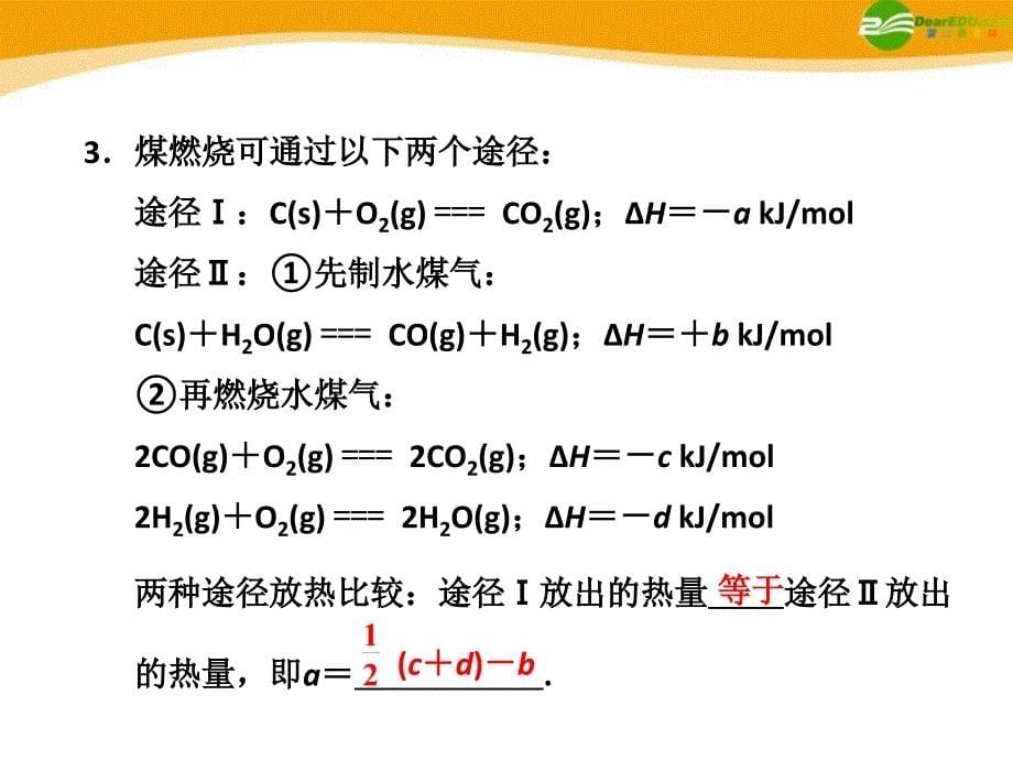 高三化学二轮三轮总复习 重点突破一 第五讲 化学反应中的能量变化.ppt_第5页