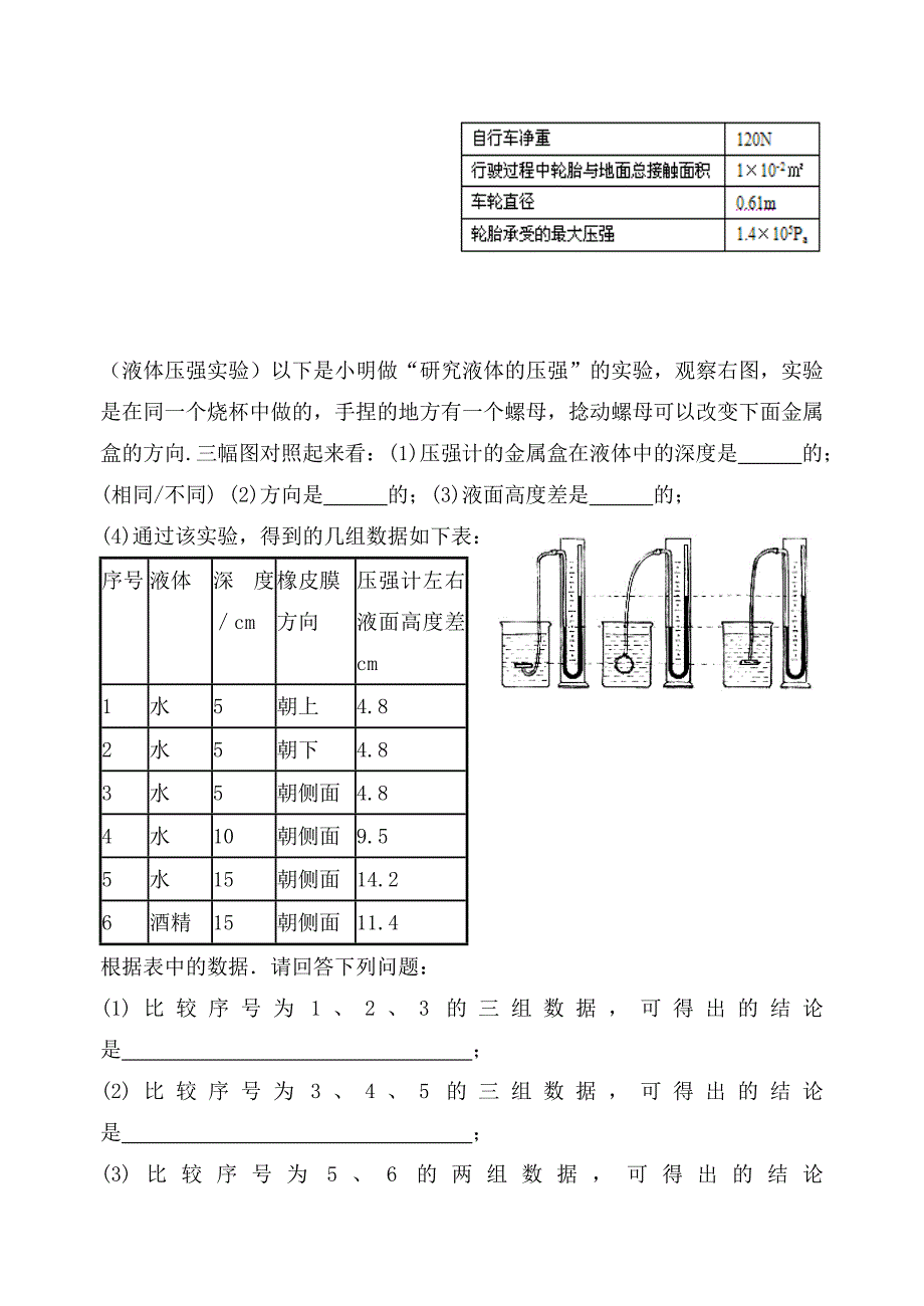 江苏省句容市天王中学九年级物理 压力压强复习学案（无答案）_第4页