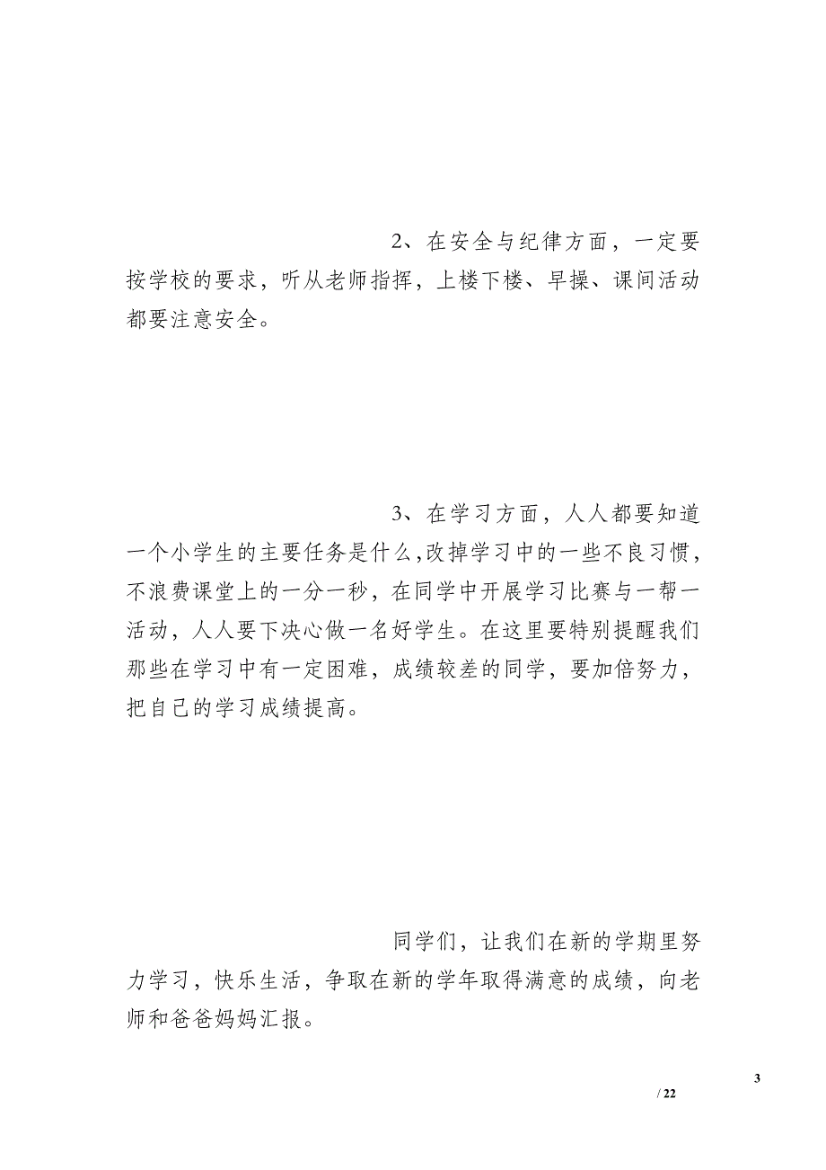 小学开学班主任会上的讲话_第3页