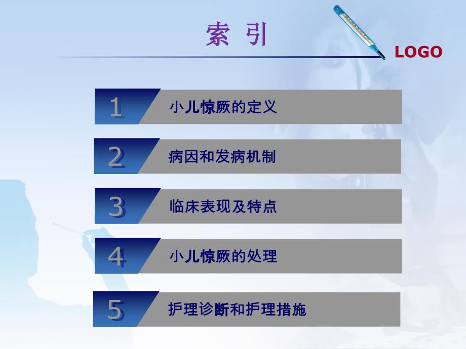 小儿高热惊厥的护理查房--胡金玲教案资料_第2页