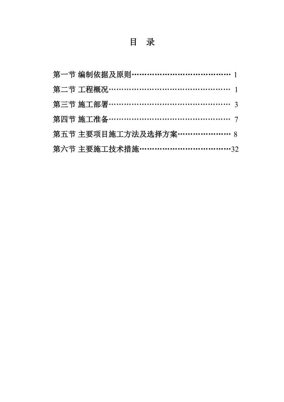 （建筑工程设计）珠海拱北粤海西LNG加气站工程施工组织设计_第2页