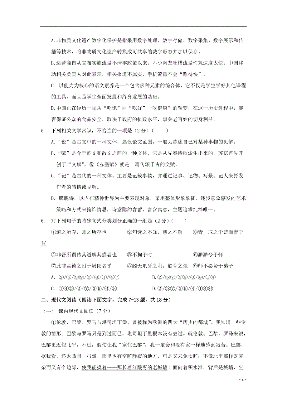 浙江省台州市2019_2020学年高一语文上学期第三次月考试题（含答案）_第2页