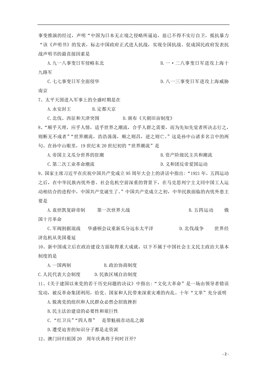 河南分校林虑中学高一历史开学考试 1.doc_第2页