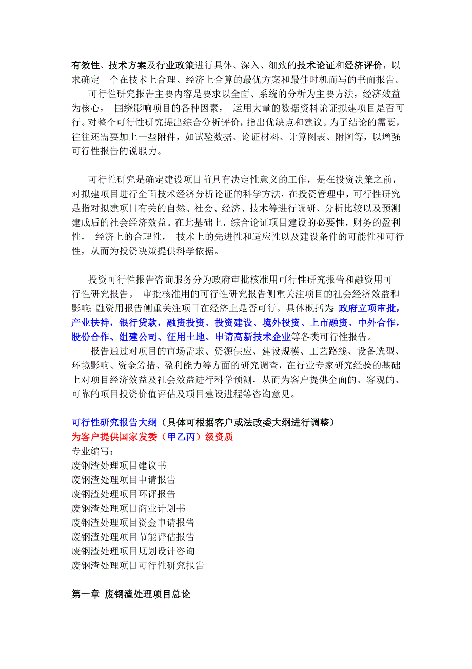 废钢渣处理项目可行性研究报告_第2页