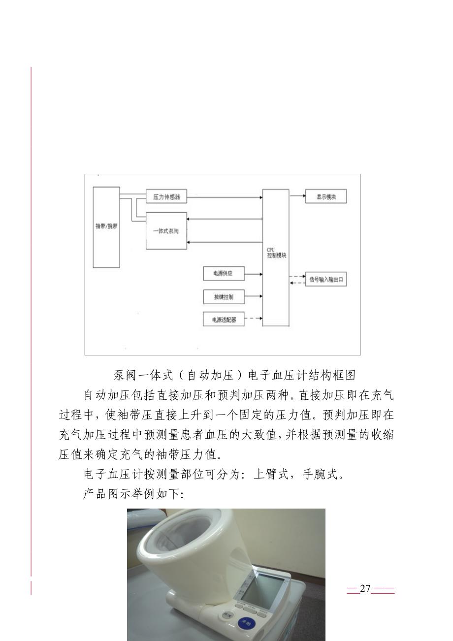 （电子行业企业管理）S7电子血压计(示波法)注册技术审查指导原则(XXXX年_第4页