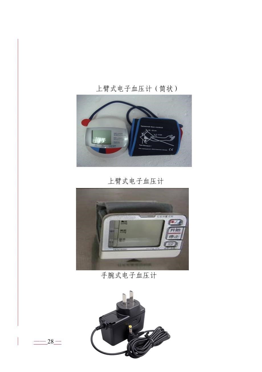 （电子行业企业管理）S7电子血压计(示波法)注册技术审查指导原则(XXXX年_第5页