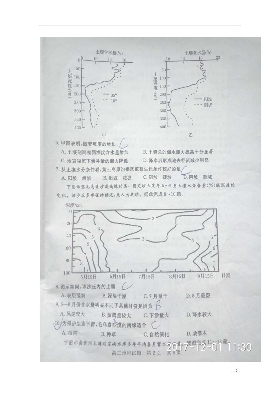 山东济宁兖州高二地理期中.doc_第2页