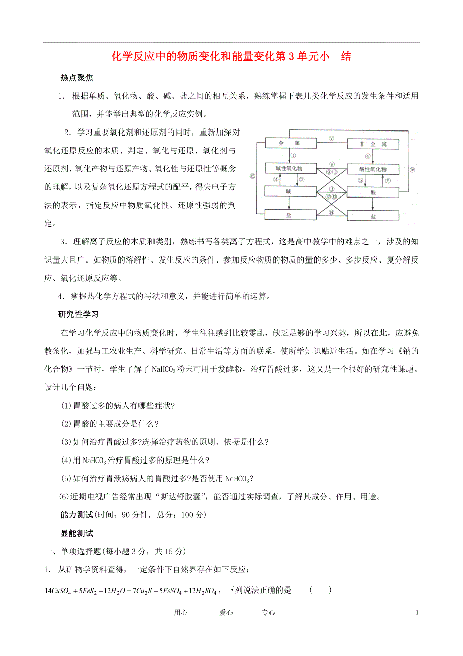 高三化学一轮知识点精编 化学反应中的物质变化和能量变化学案.doc_第1页