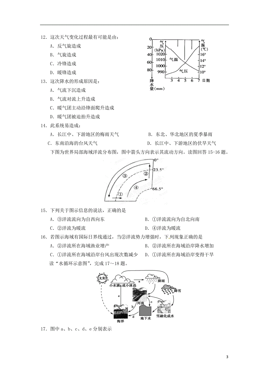 江西新高一地理期末考试 1.doc_第3页