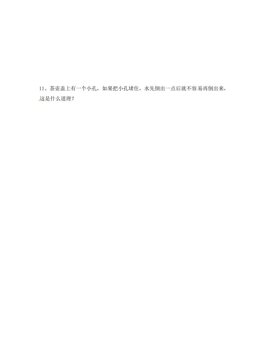 云南省腾冲县第四中学八年级物理下册 课堂练习三（无答案） 北师大版_第3页