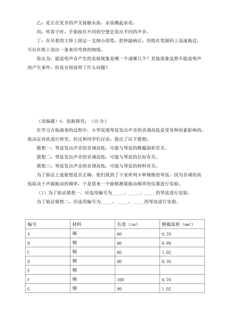 第三章声音（第一、二节）测试题_第4页