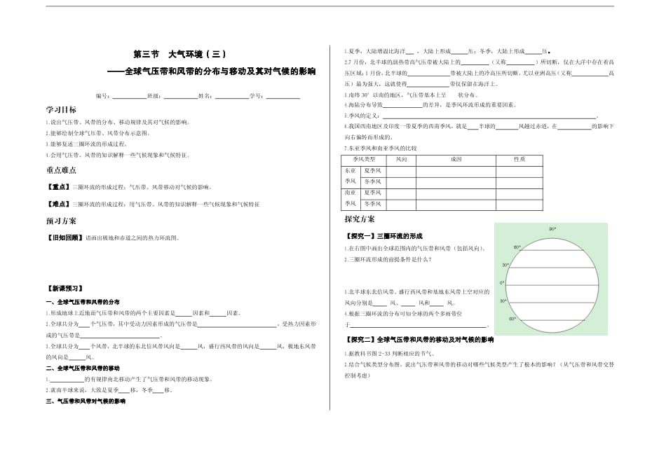 高中地理 2.3 大气环境第三课时学案pdf湘教必修1.pdf_第1页