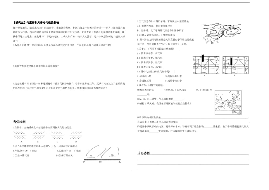 高中地理 2.3 大气环境第三课时学案pdf湘教必修1.pdf_第2页