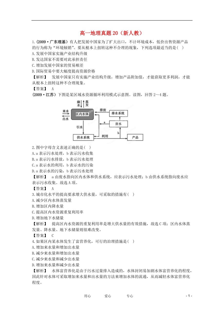 高一地理真题19 新人教 .doc_第1页