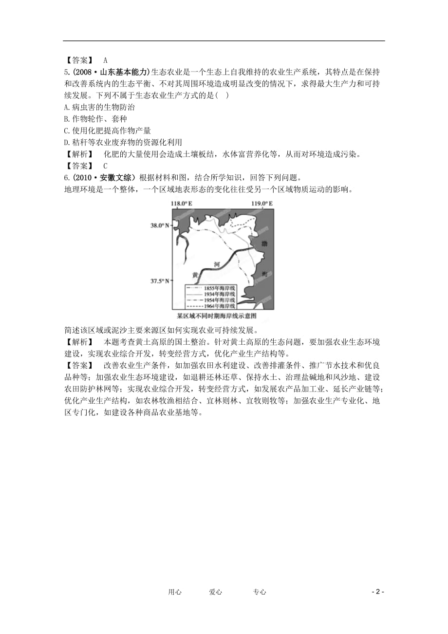 高一地理真题19 新人教 .doc_第2页