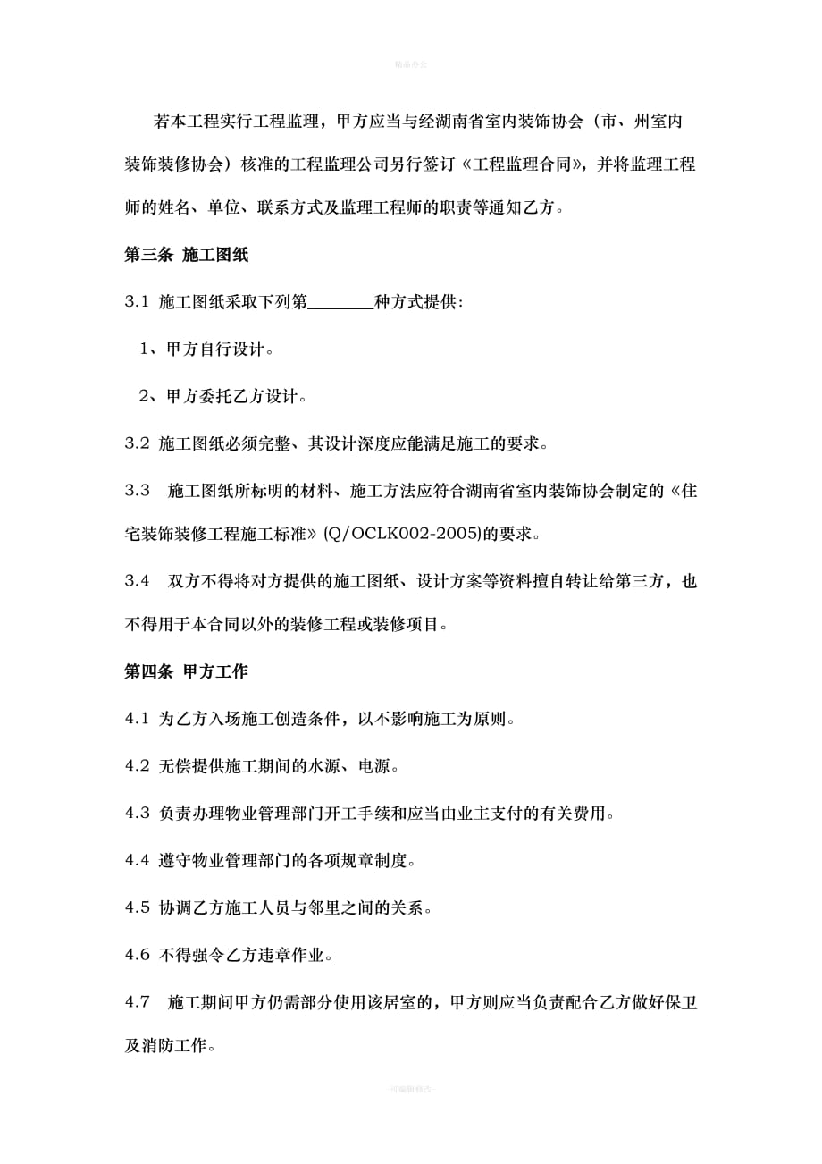 工装合同（律师整理版）_第2页