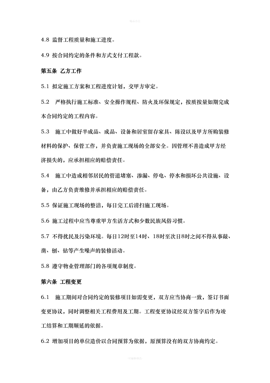 工装合同（律师整理版）_第3页