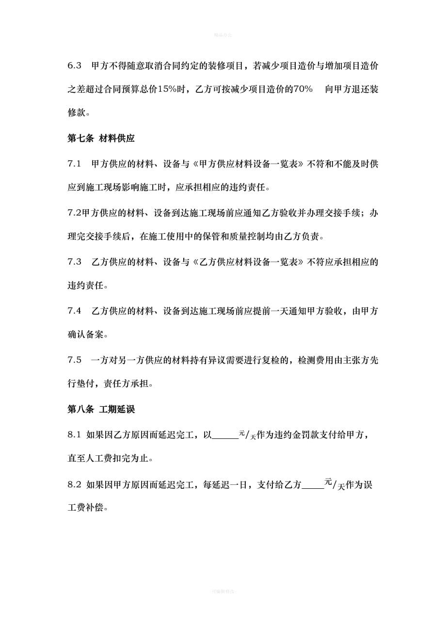 工装合同（律师整理版）_第4页