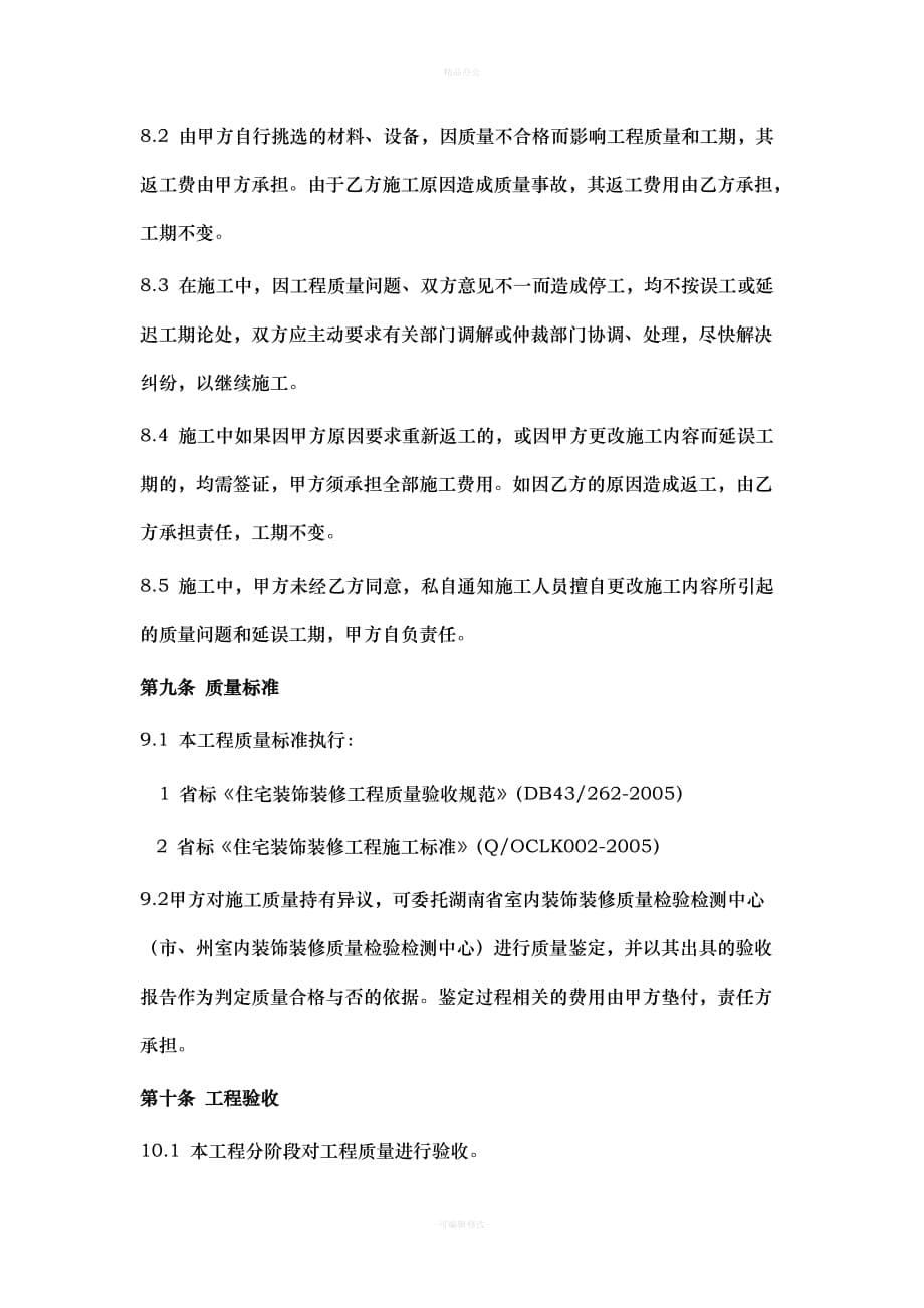 工装合同（律师整理版）_第5页