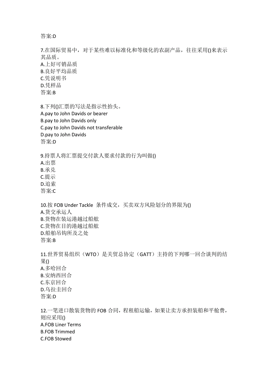 20春学期（1709、1803、1809、1903、1909、2003）《国际商务》在线习题_第2页