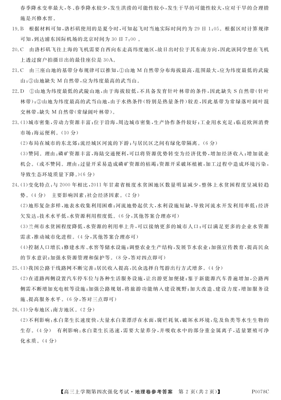 贵州丹寨民族高级中学2020高三第四次强化考试地理.pdf_第2页