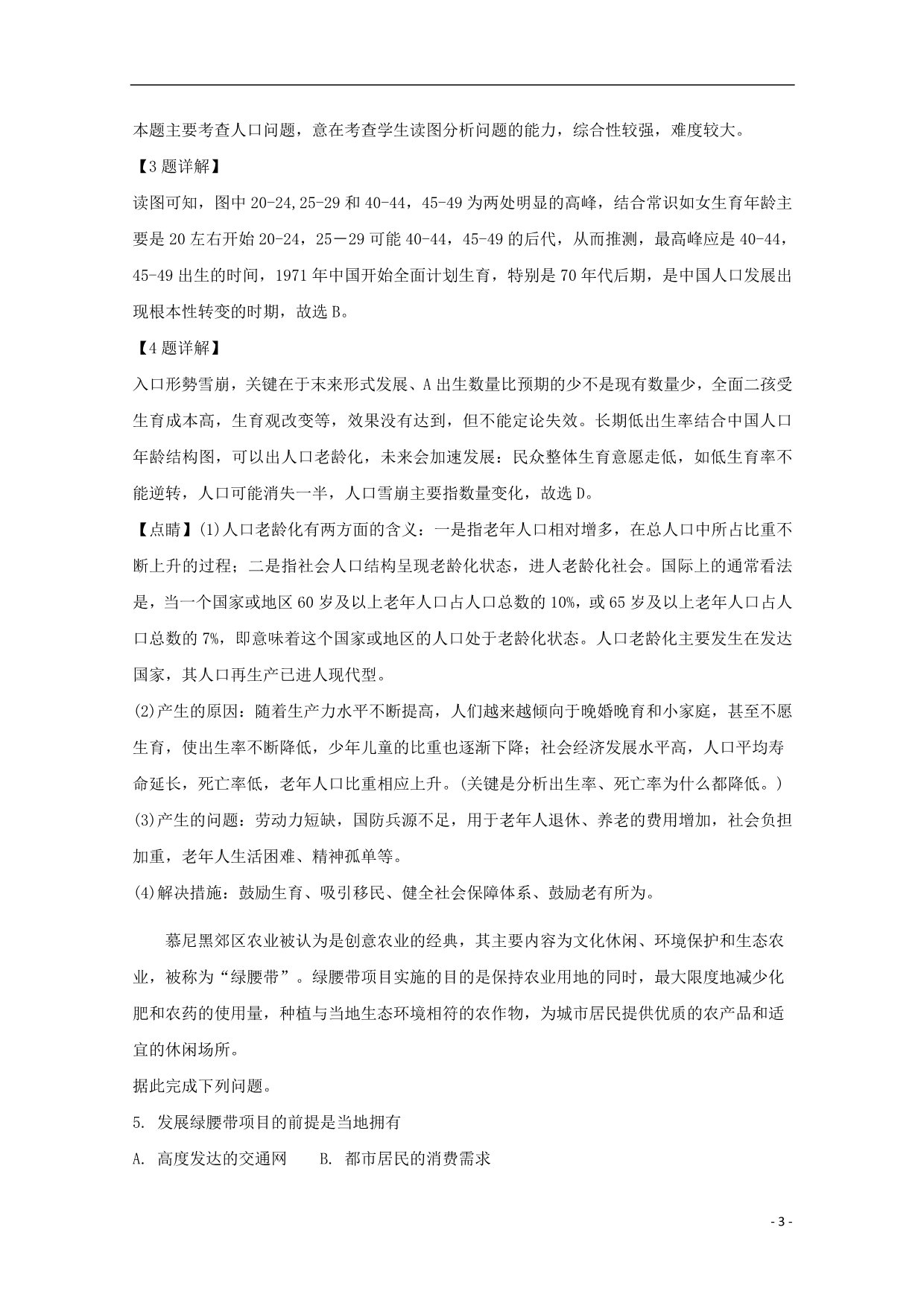 黑龙江高三地理期末考试 1.doc_第3页