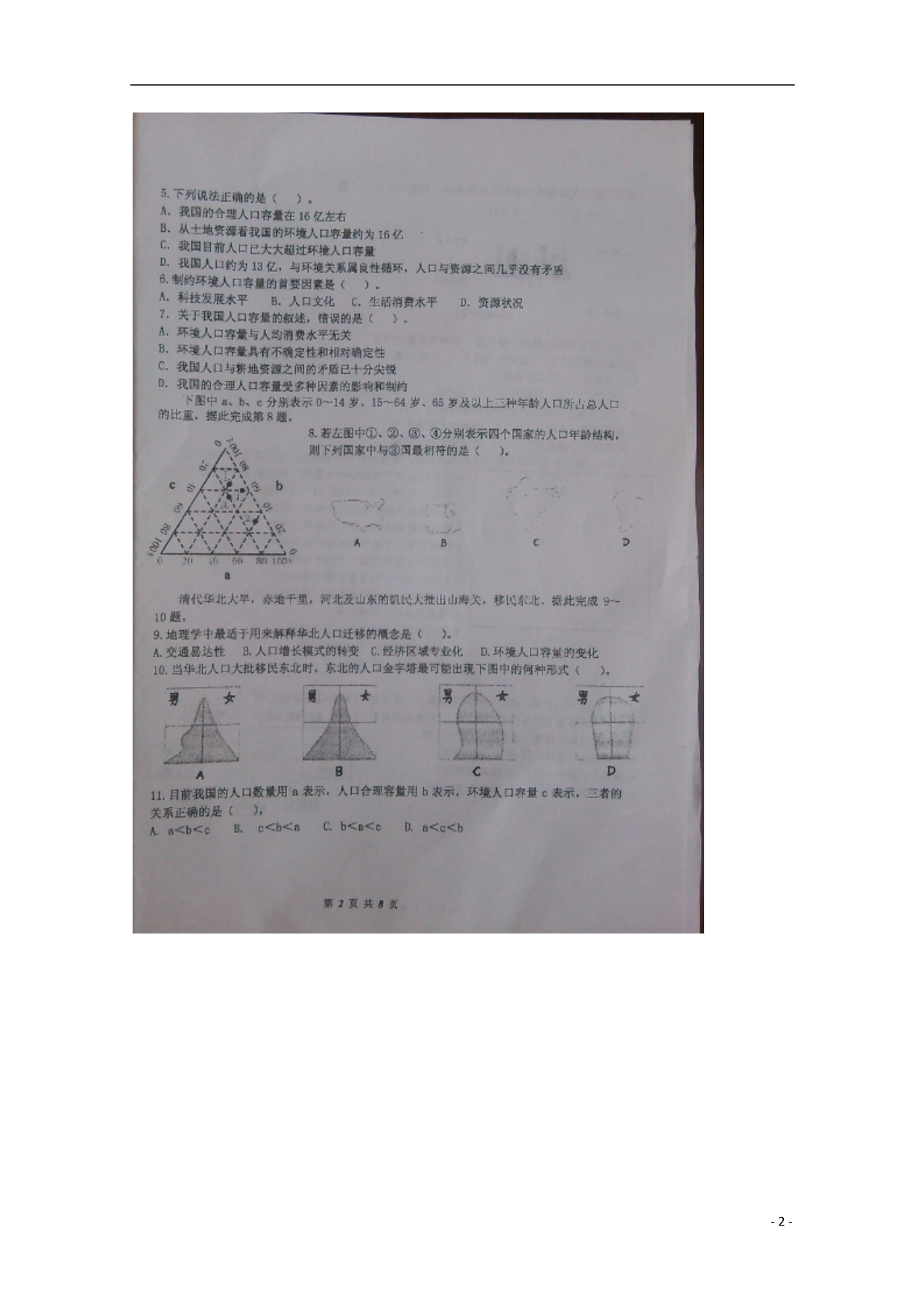 福建龙海第一中学高一地理第一次月考.doc_第2页