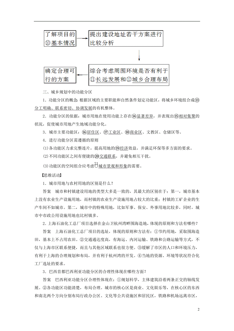 高中地理第三章城乡规划第二节城乡土地利用与功能分区学案选修4 1.doc_第2页