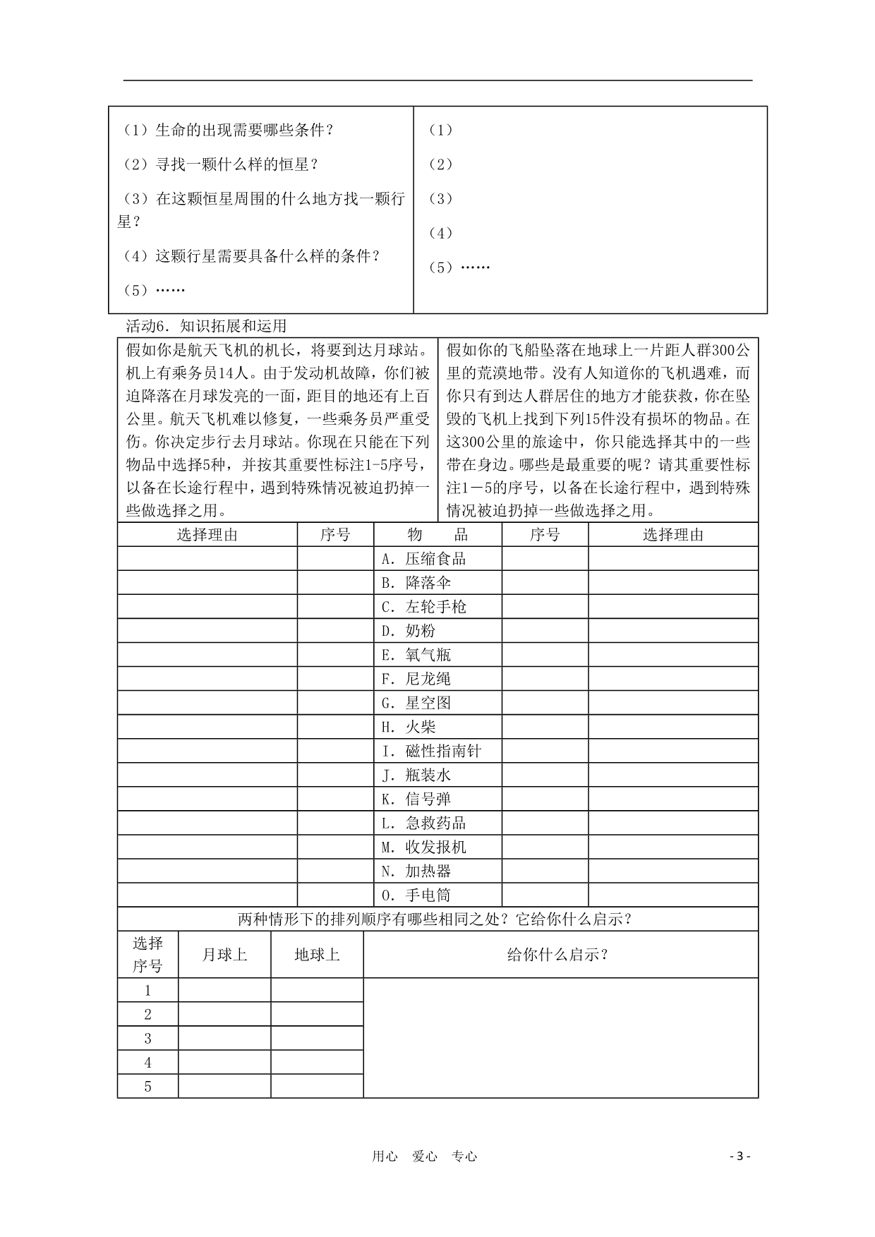 高中地理地球在宇宙中教案4 中图必修1.doc_第3页